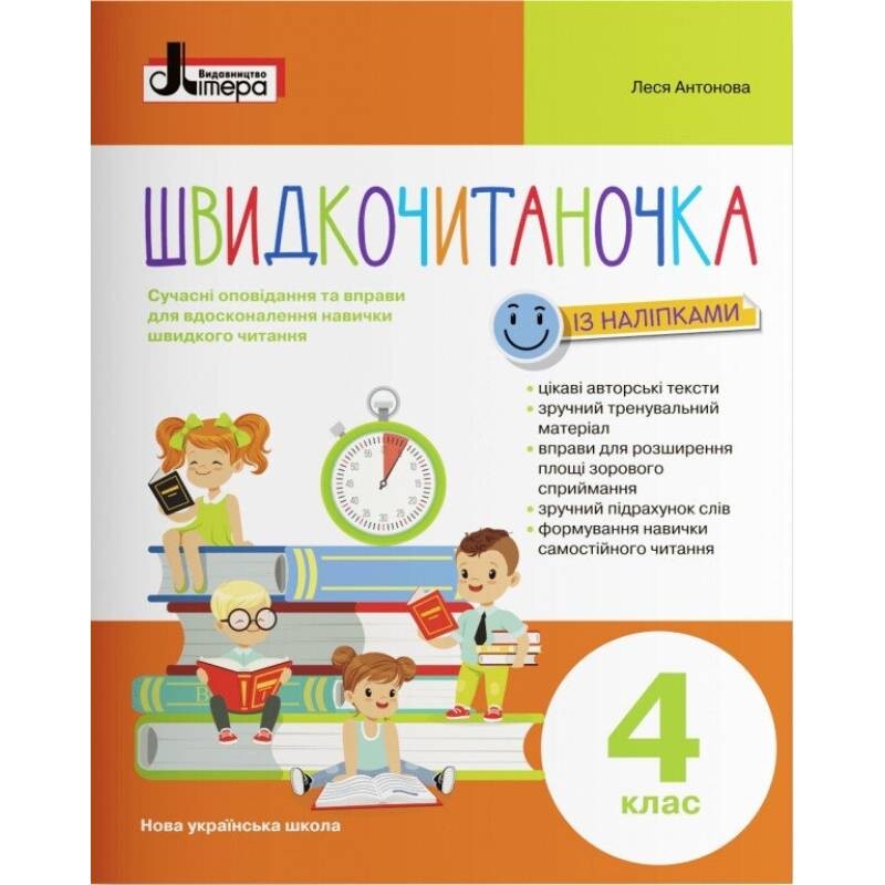 Быстрочитаночка. 4 класс