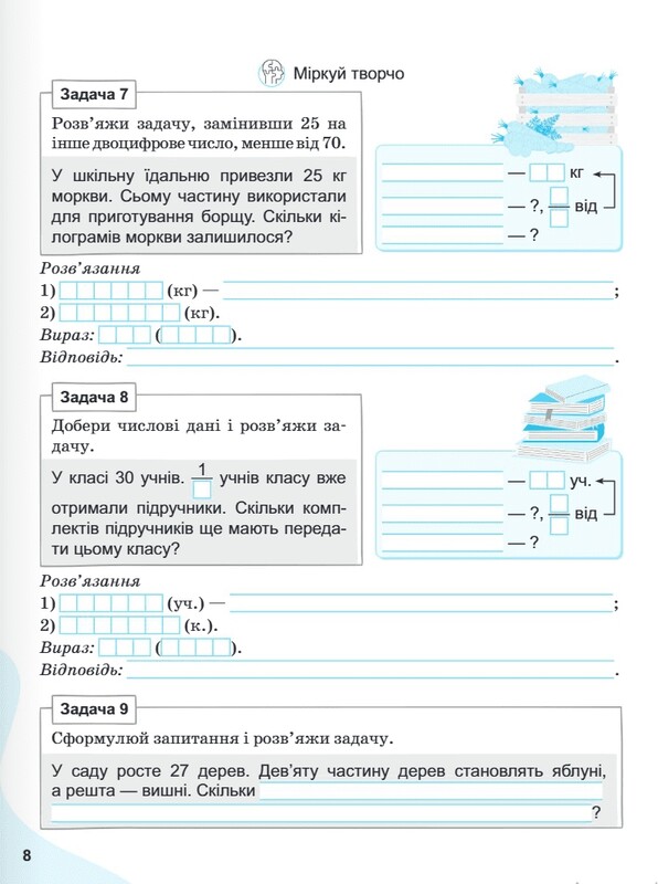 Учимся решать задачи по математике. НУШ. 4 класс
