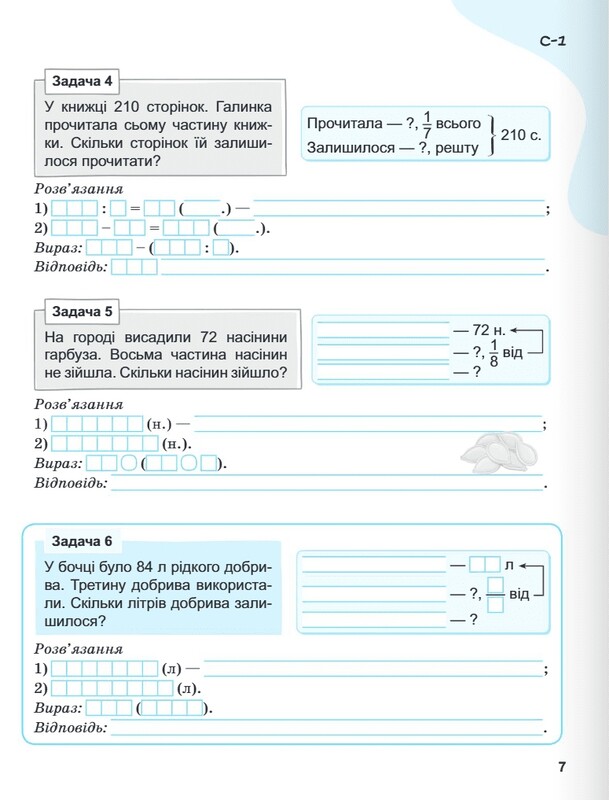 Учимся решать задачи по математике. НУШ. 4 класс