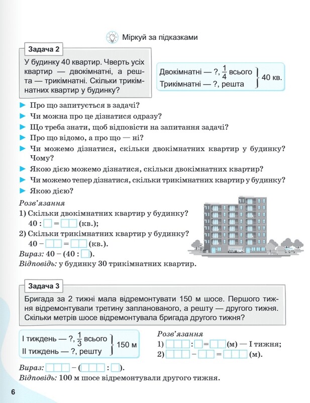 Учимся решать задачи по математике. НУШ. 4 класс