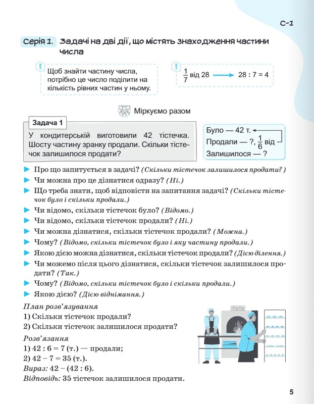 Учимся решать задачи по математике. НУШ. 4 класс