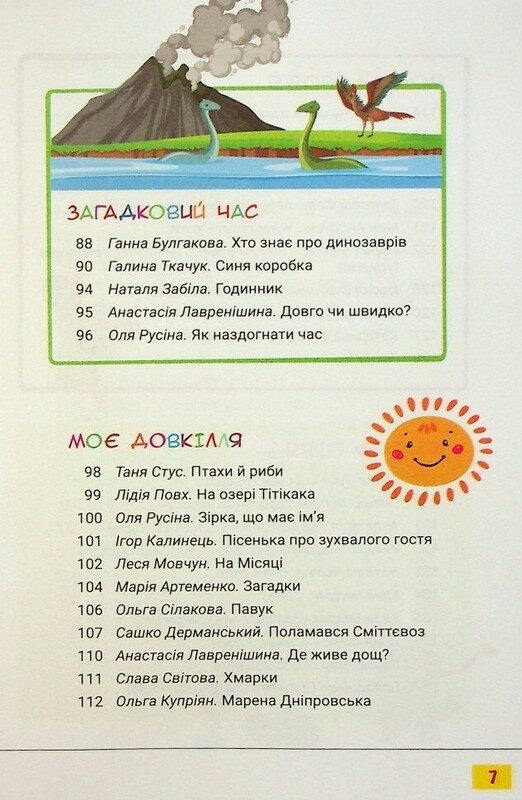 Читанка Первый круг чтения с Котозавриком. НУШ. 1 класс