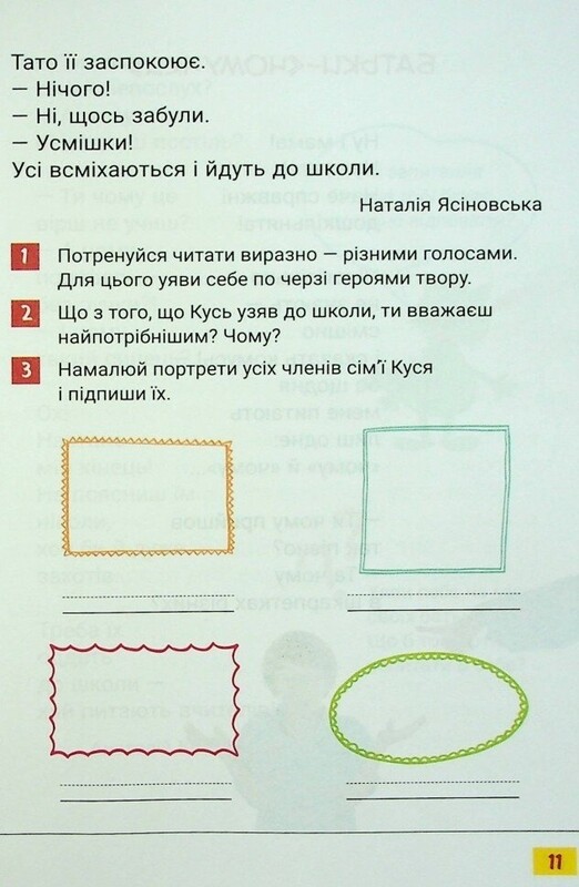 Читанка Первый круг чтения с Котозавриком. НУШ. 1 класс