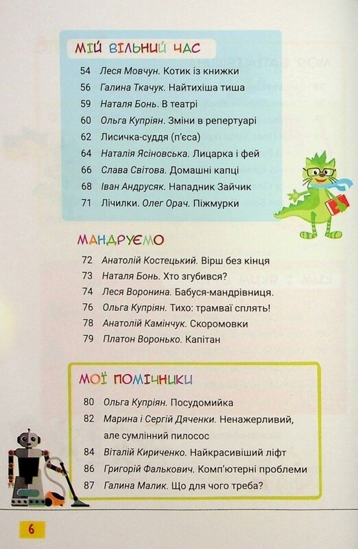 Читанка Первый круг чтения с Котозавриком. НУШ. 1 класс