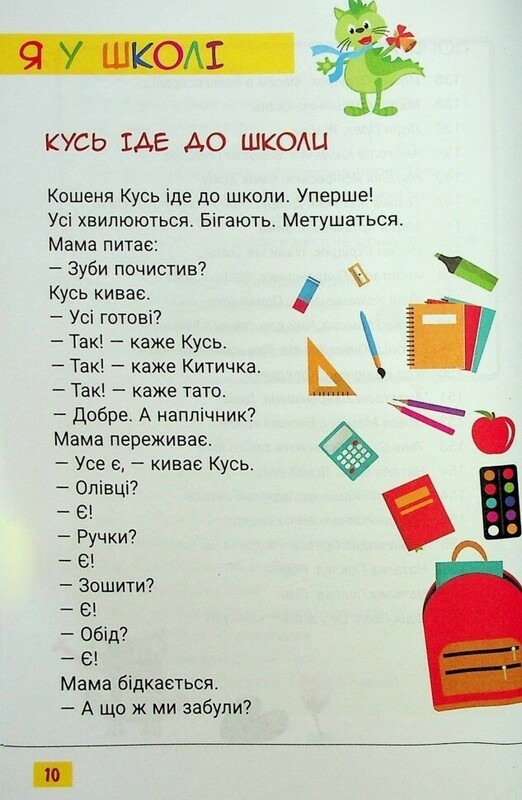Читанка Первый круг чтения с Котозавриком. НУШ. 1 класс