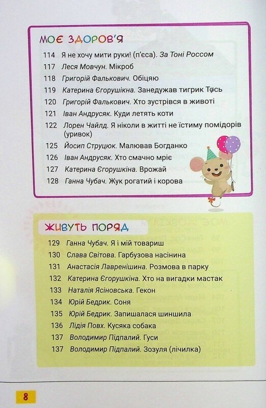 Читанка Первый круг чтения с Котозавриком. НУШ. 1 класс