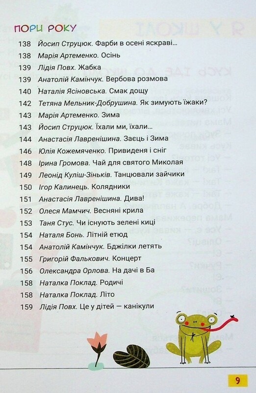 Читанка Первый круг чтения с Котозавриком. НУШ. 1 класс
