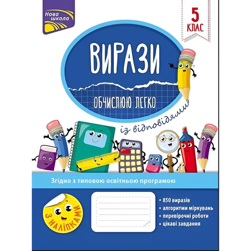 Выражения. Вычисляю легко. 5 класс