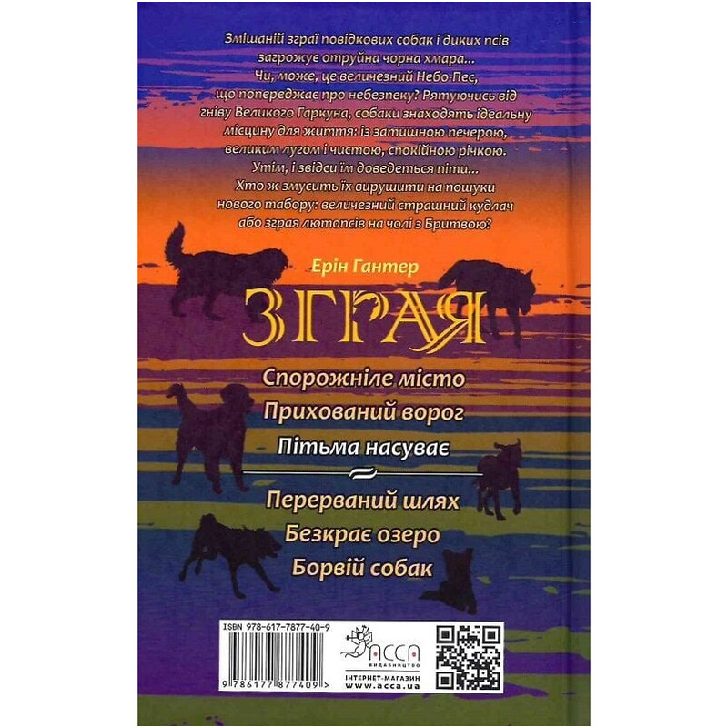 Стая. Книга 3: Тьма надвигает / Эрин Хантер