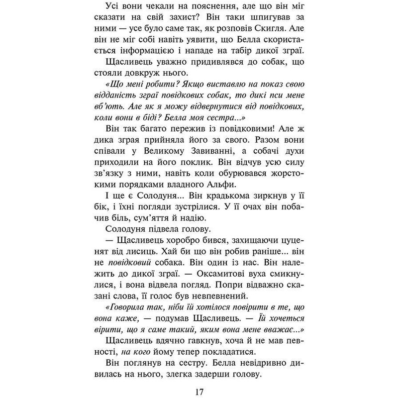 Стая. Книга 3: Тьма надвигает / Эрин Хантер