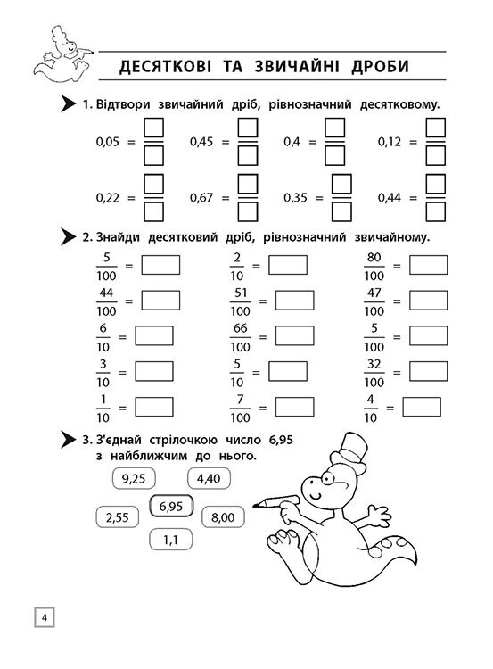 Тренажер. Математика. 4 класс. Десятичные дроби