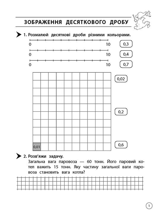 Тренажер. Математика. 4 класс. Десятичные дроби