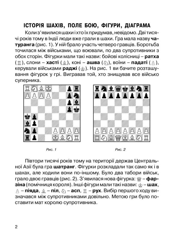 Хочу играть в шахматы. Тетрадь № 1 / Андрей Кольба, Богдан Фенюк
