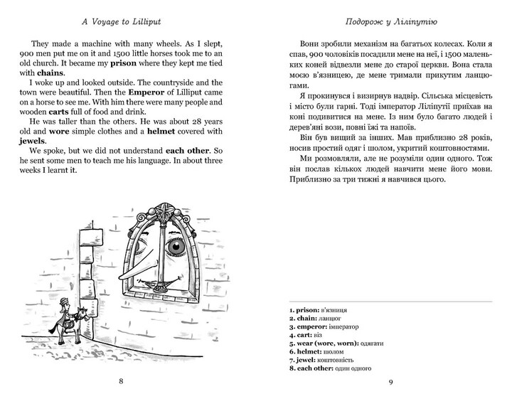 Путешествия Гулливера. Gulliver"s Traves. Зеркальный текст / Джонатан Свифт
