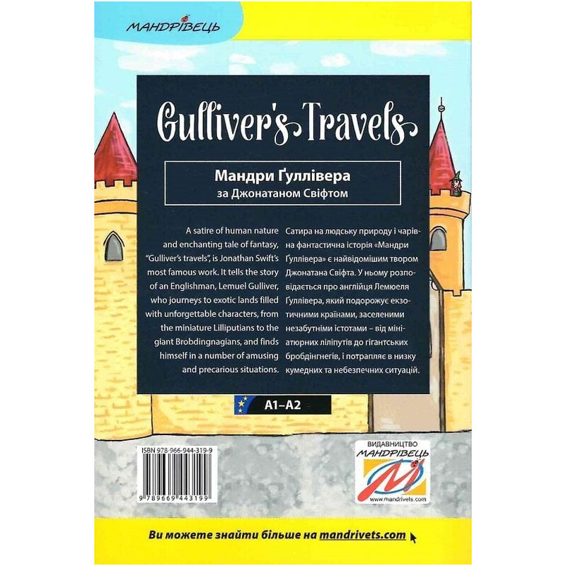 Путешествия Гулливера. Gulliver"s Traves. Зеркальный текст / Джонатан Свифт
