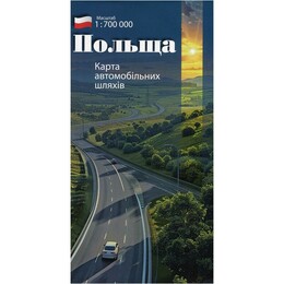 Карта автомобільних шляхів. Польща. М-б 1:700 000