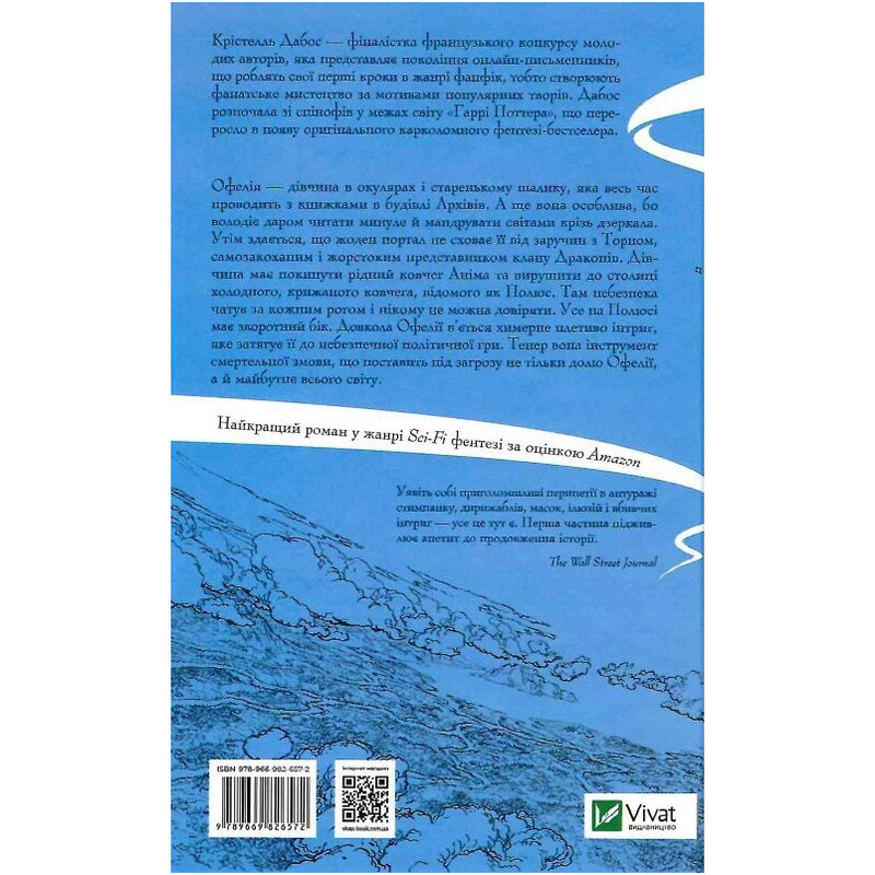 Сквозь зеркала. Книга 1: Зимняя помолвка / Кристель Дабос