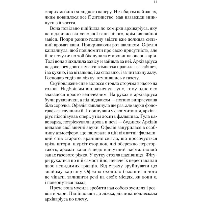 Сквозь зеркала. Книга 1: Зимняя помолвка / Кристель Дабос