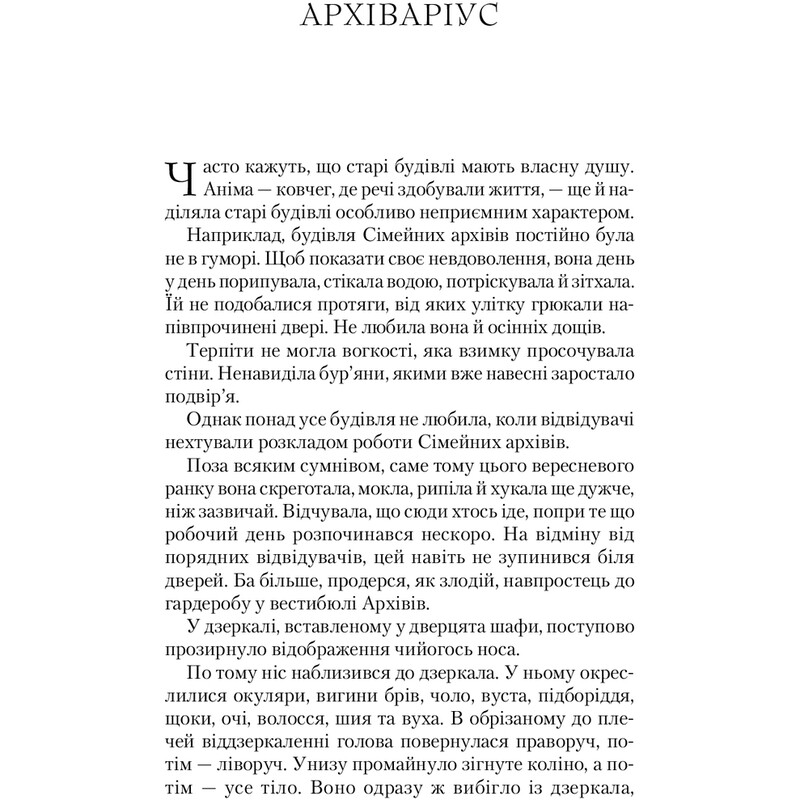 Сквозь зеркала. Книга 1: Зимняя помолвка / Кристель Дабос