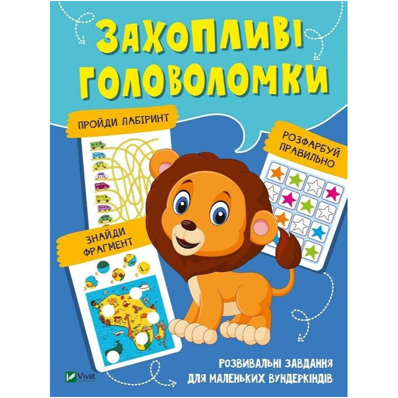 Увлекательные головоломки