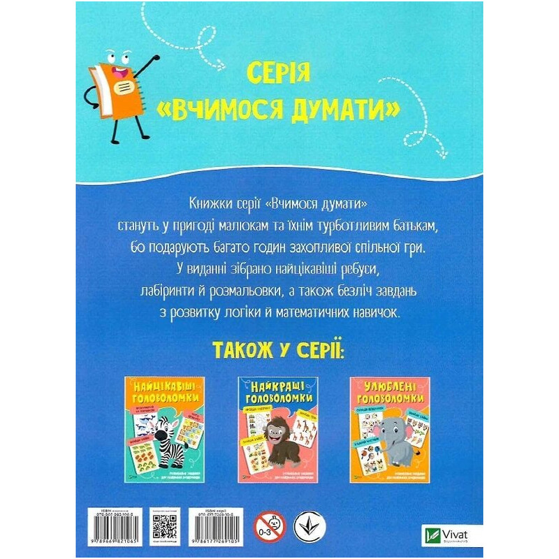 Увлекательные головоломки