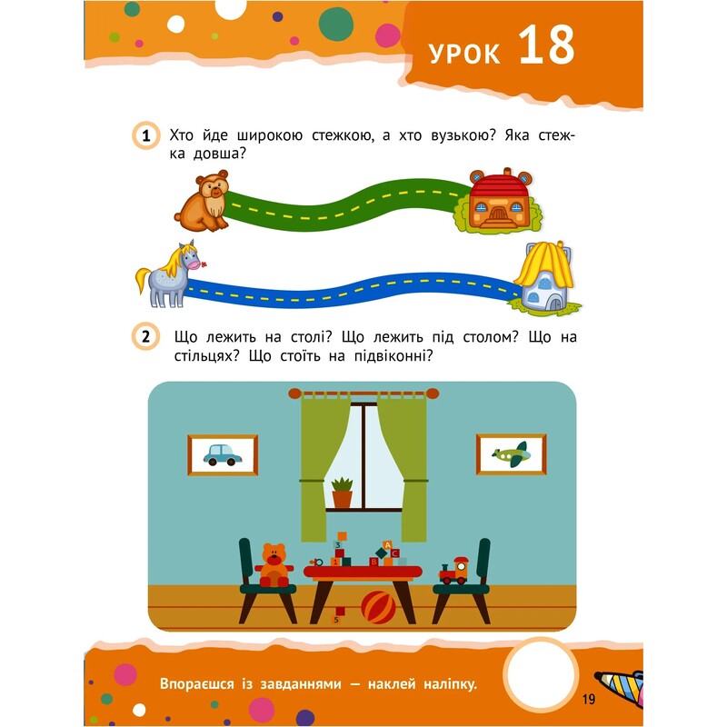 Шаг к знаниям. Умные дошкольники 4+