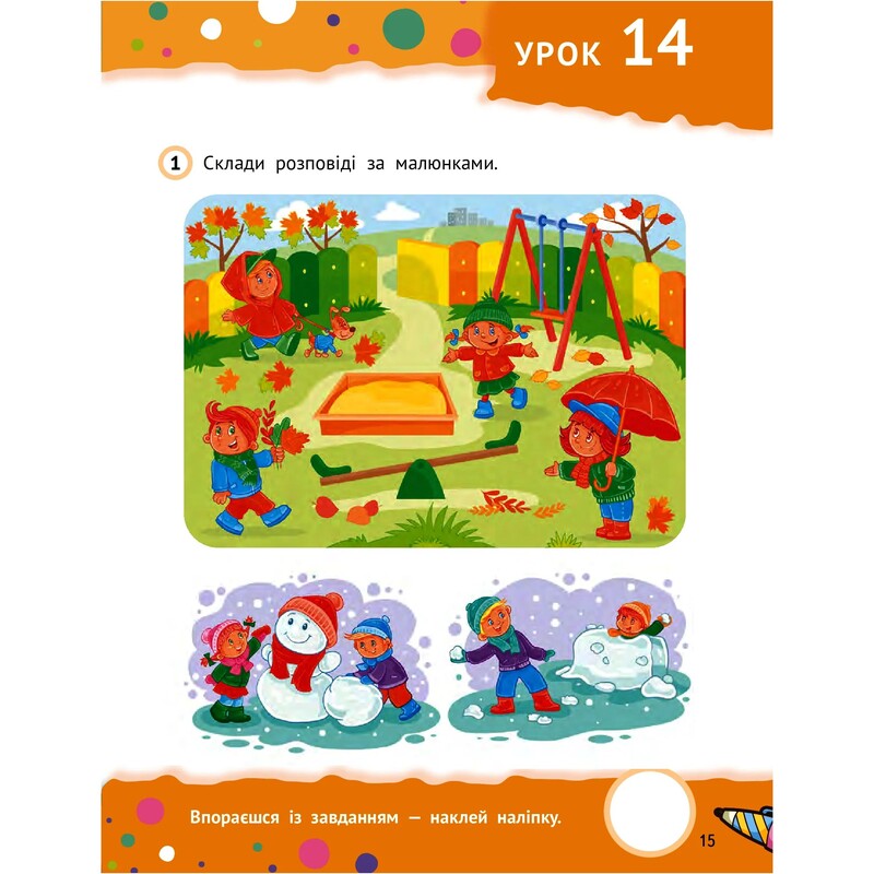Шаг к знаниям. Смышленые дошкольники 5+