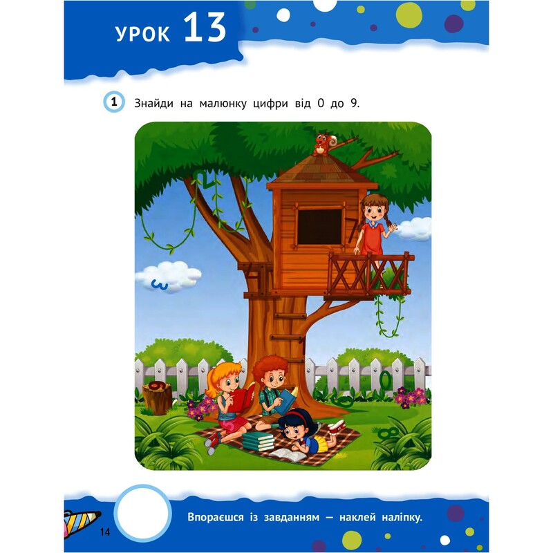 Шаг к знаниям. Смышленые дошкольники 5+