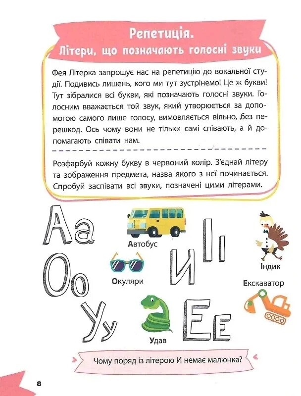 Умный ребенок. Изучаем буквы