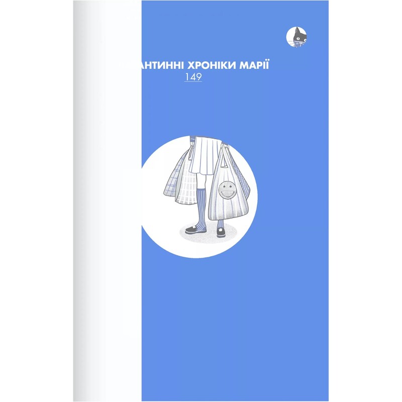 Кто угодно, только не я / Галина Крук