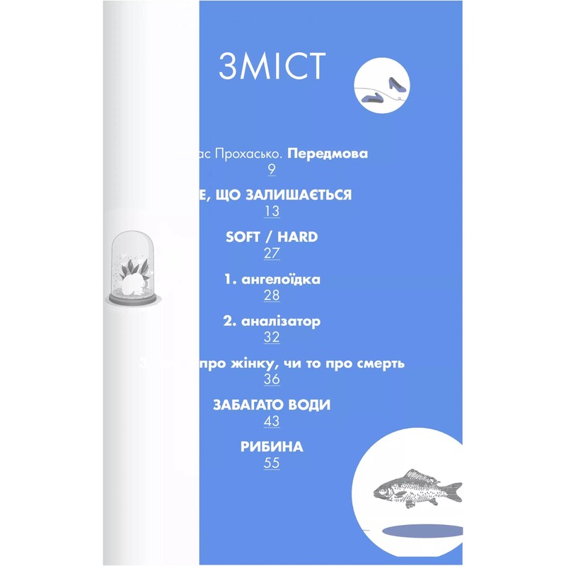 Кто угодно, только не я / Галина Крук