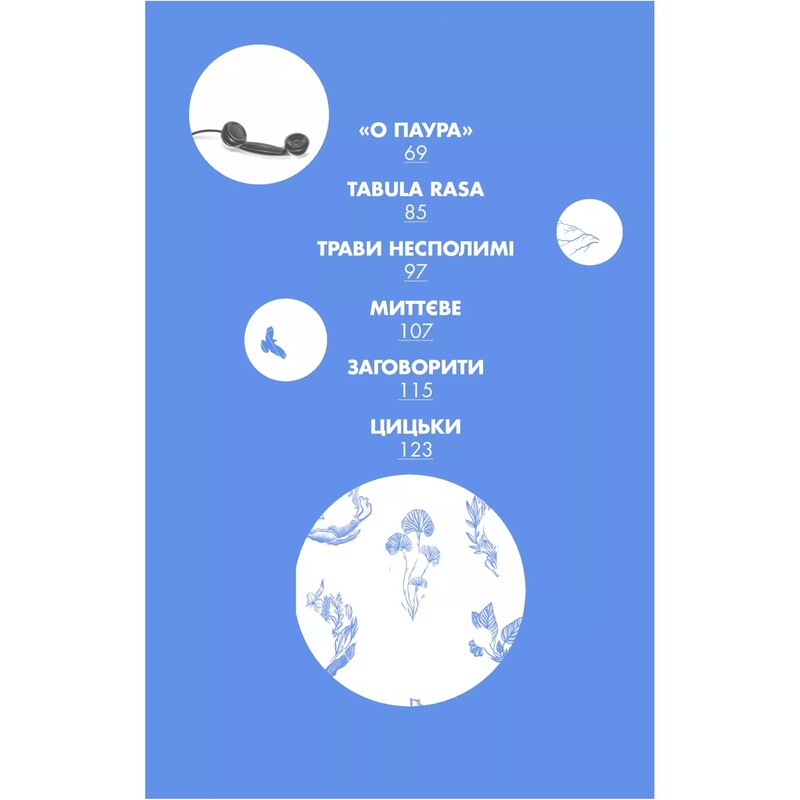 Кто угодно, только не я / Галина Крук