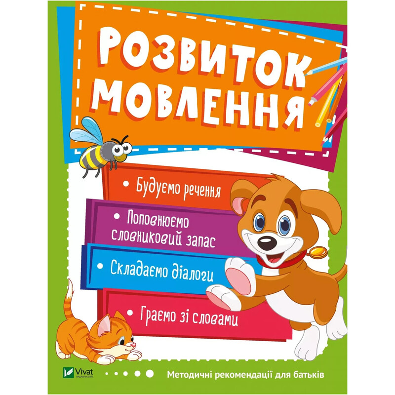 Развитие речи. 3-4 года