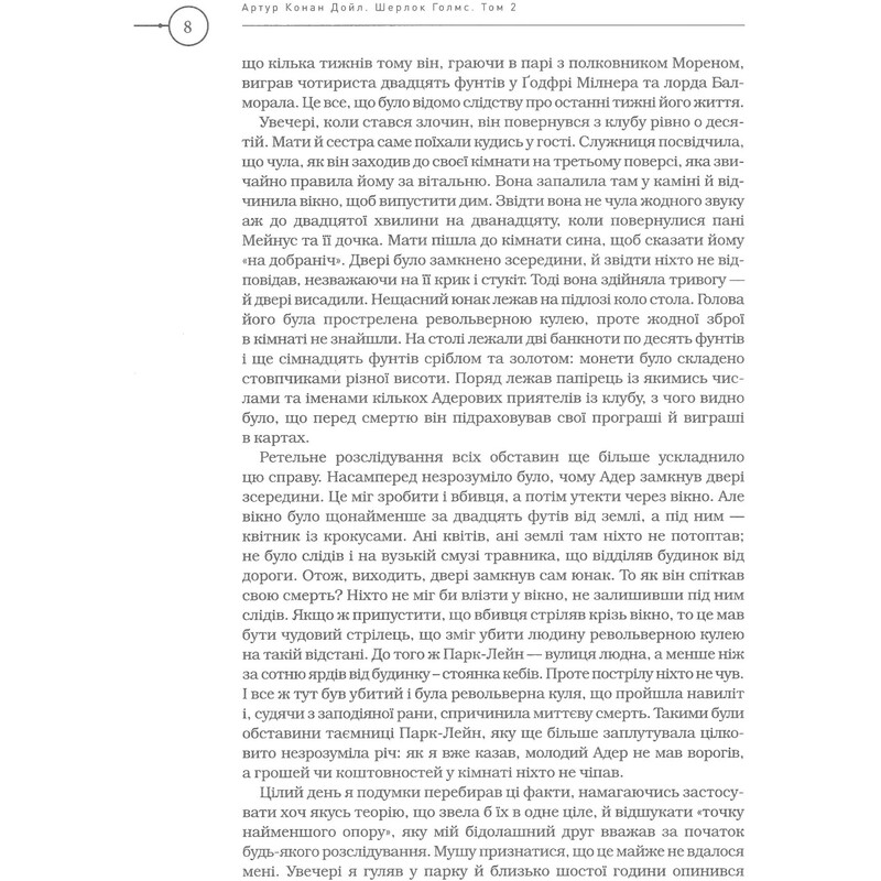 Шерлок Холмс. Полное издание в двух томах. Том 2 / Артур Конан Дойл