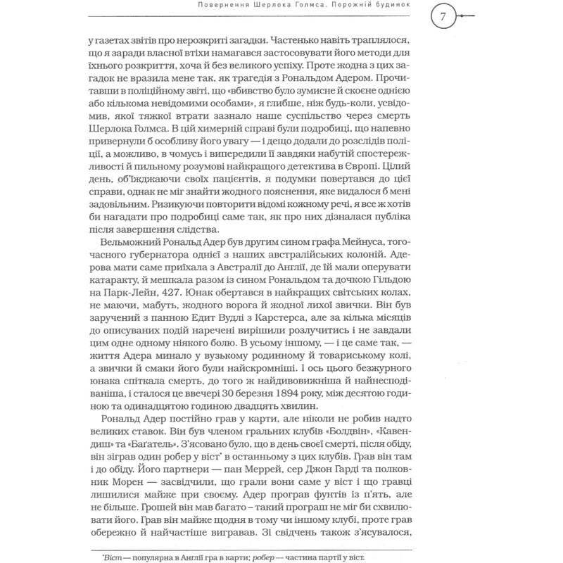 Шерлок Холмс. Полное издание в двух томах. Том 2 / Артур Конан Дойл