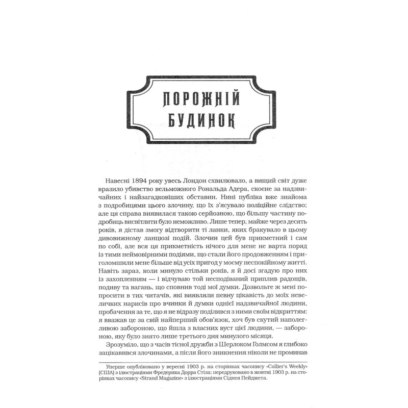 Шерлок Холмс. Полное издание в двух томах. Том 2 / Артур Конан Дойл