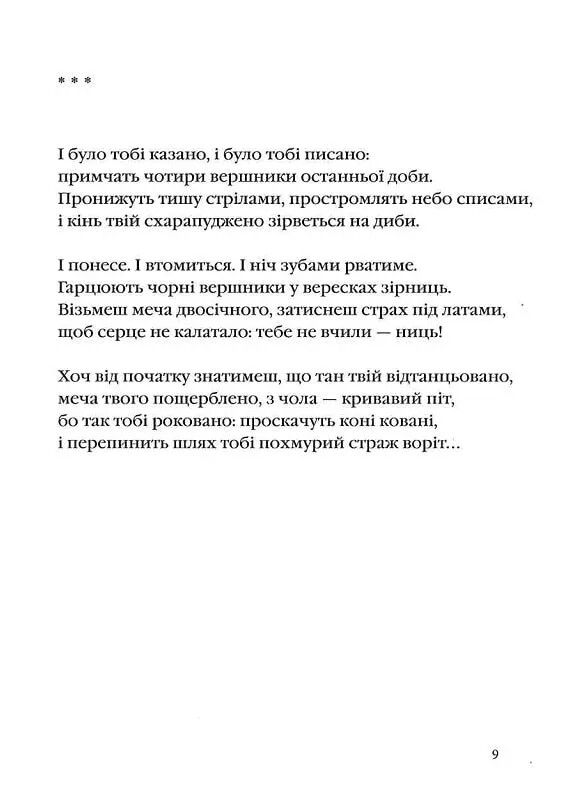 Случается и не перестает / Галина Крук