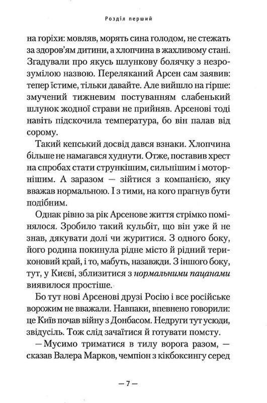 Потайная дверь / Андрей Кокотюха