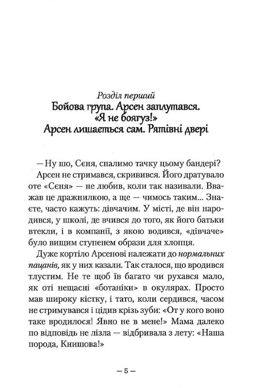 Потайная дверь / Андрей Кокотюха