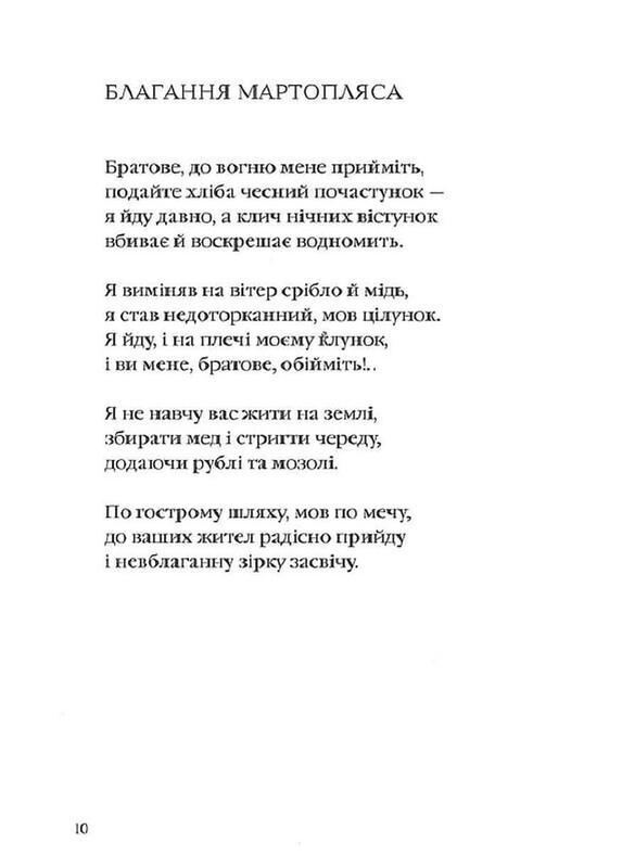 Письма в Украину / Юрий Андрухович