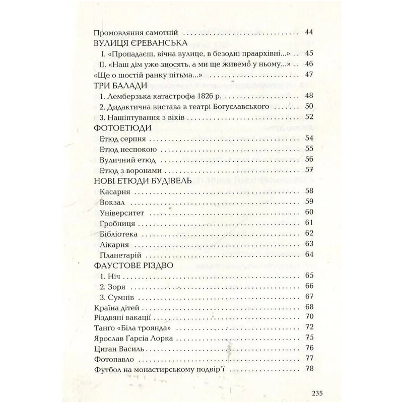 Письма в Украину / Юрий Андрухович