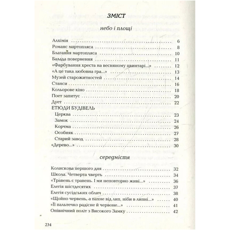 Письма в Украину / Юрий Андрухович