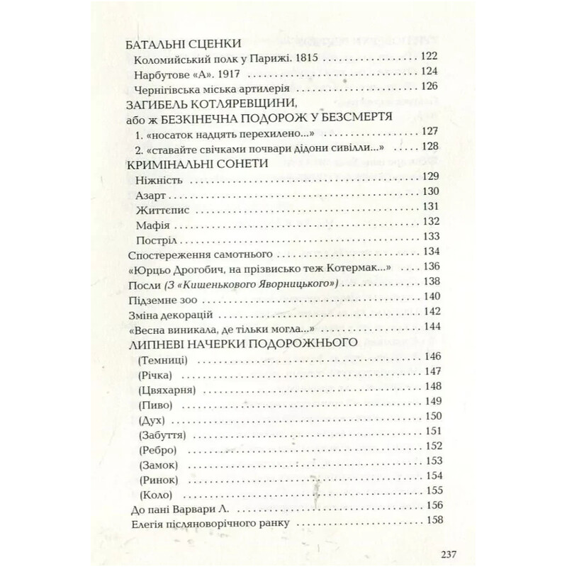 Письма в Украину / Юрий Андрухович
