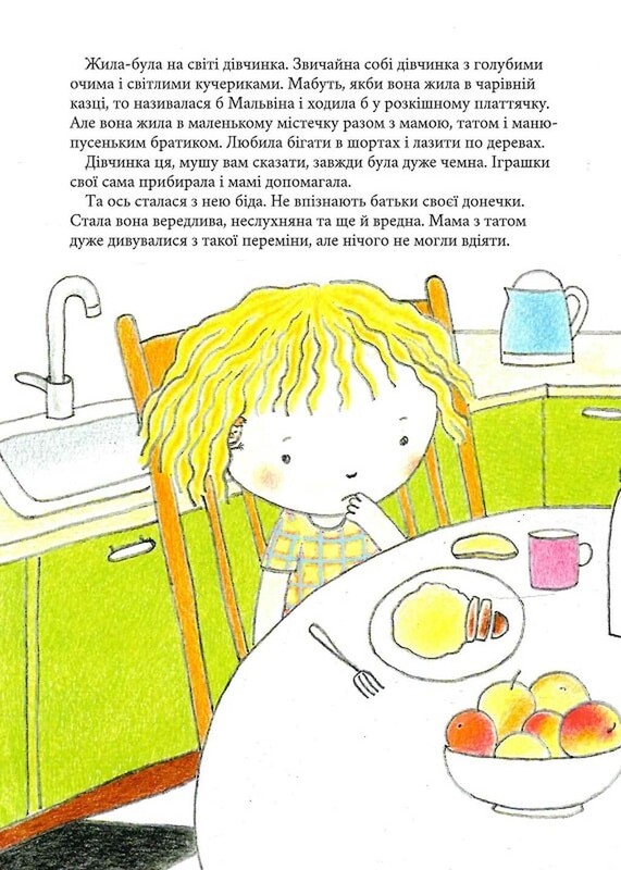 Вреднючка / Вера Летке