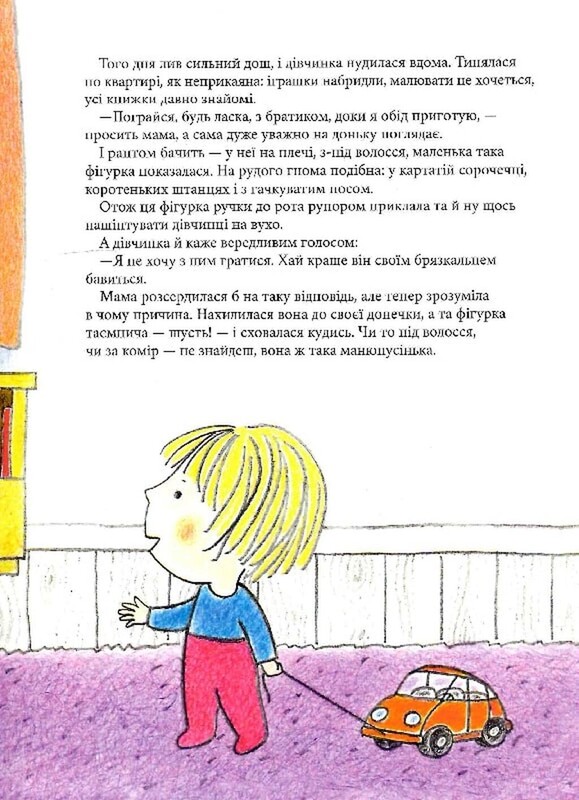 Вреднючка / Вера Летке