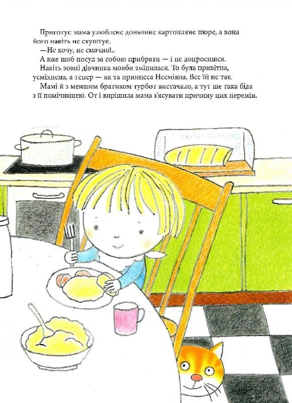 Вреднючка / Вера Летке