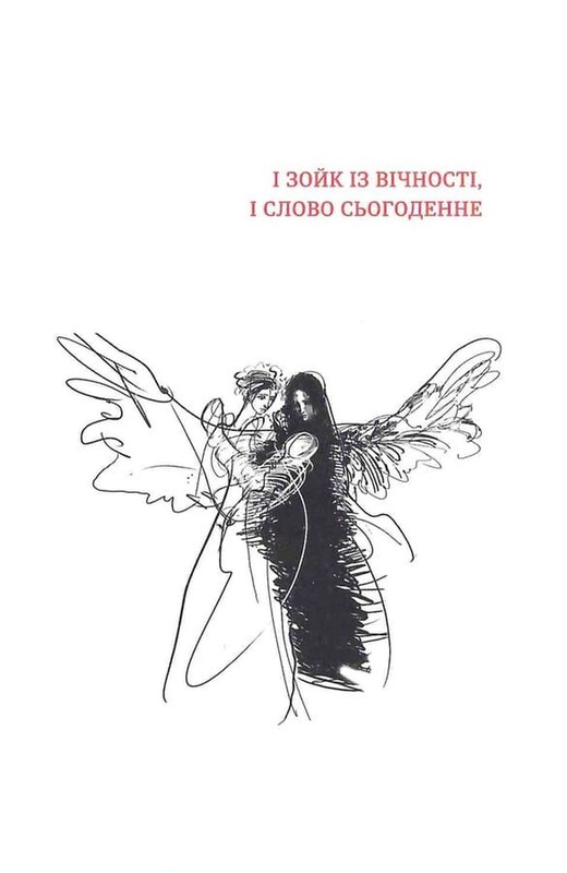 Ветер с Марса / Лина Костенко