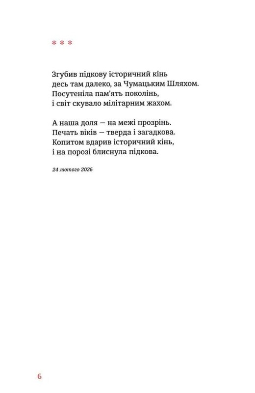 Ветер с Марса / Лина Костенко