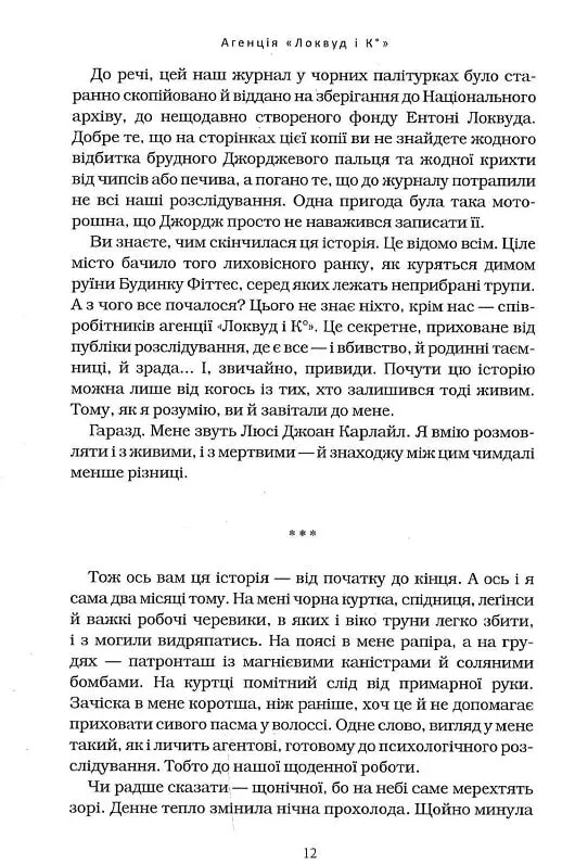 Агентство «Локвуд и Ко». Книга 5: Пустая могила / Джонатан Страуд