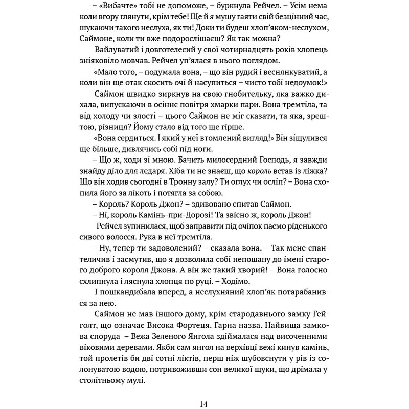 Память, Скорбь и Шип. Книга 1: Трон из драконьих костей / Тед Уильямс